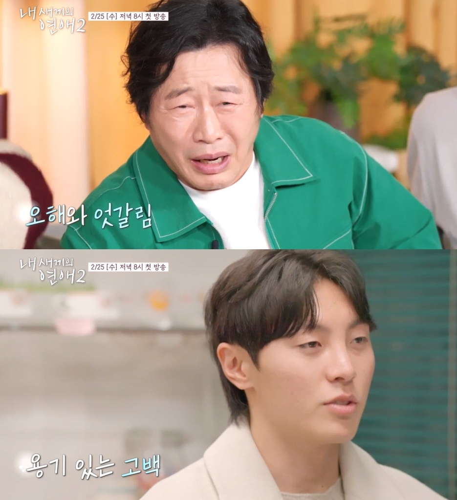 사진= tvN STORY·티캐스트 E채널 '내 새끼의 연애2'