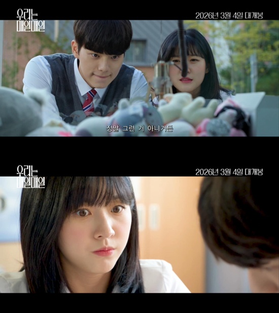 영화 '우리는 매일매일'