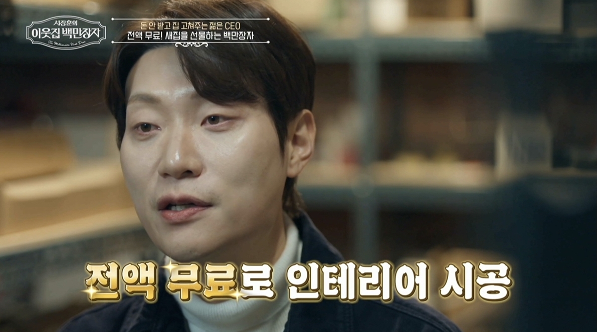 사진= EBS '서장훈의 이웃집 백만장자'