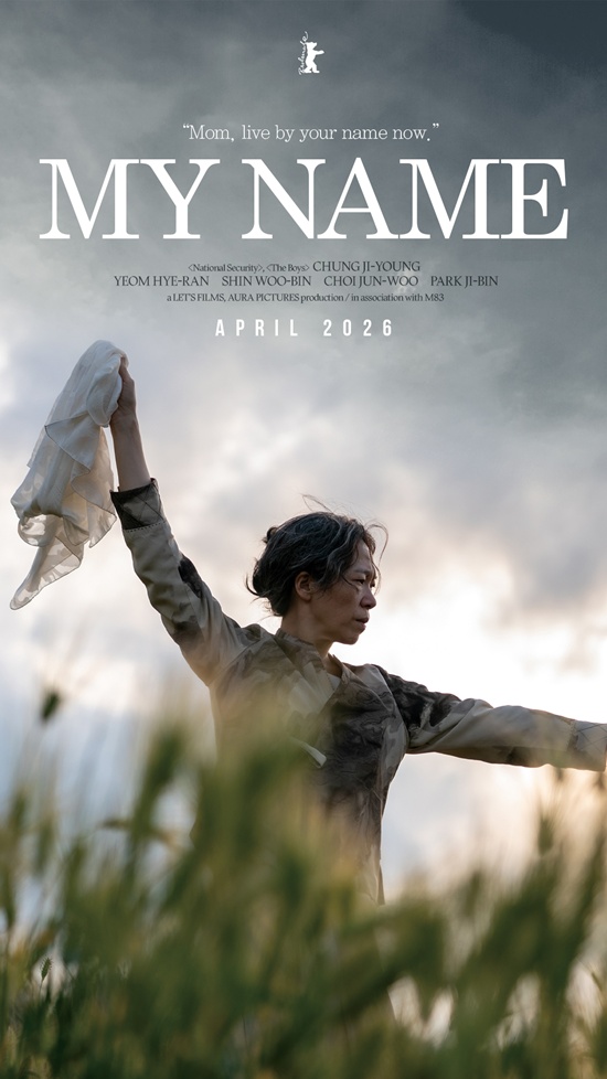영화 '내 이름은'