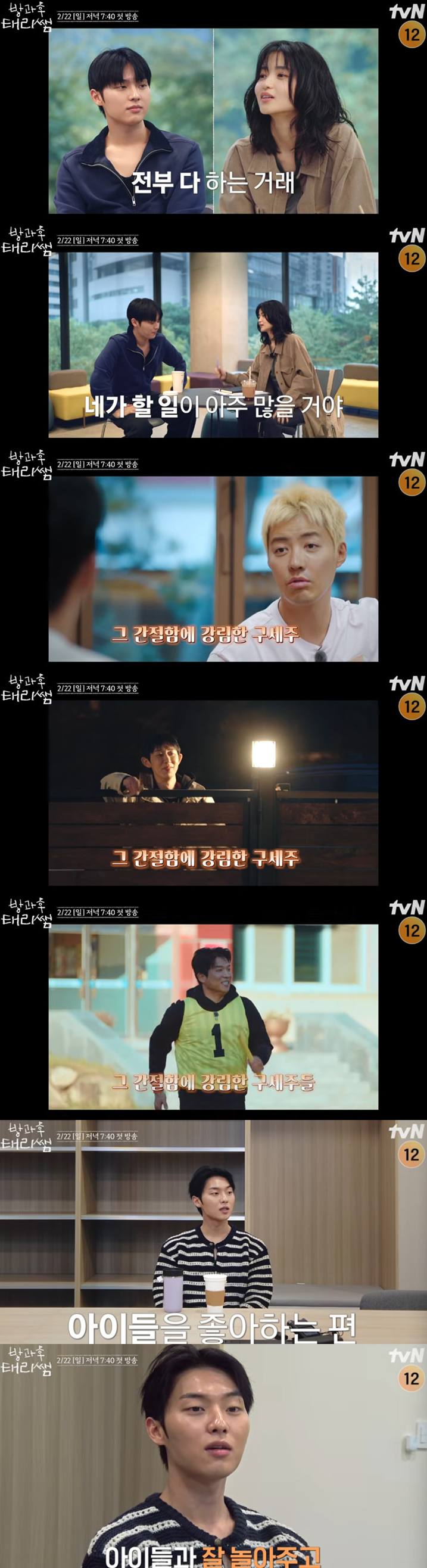 tvN '방과후 태리쌤'