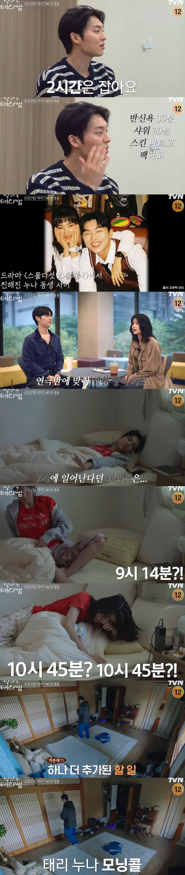 tvN '방과후 태리쌤'