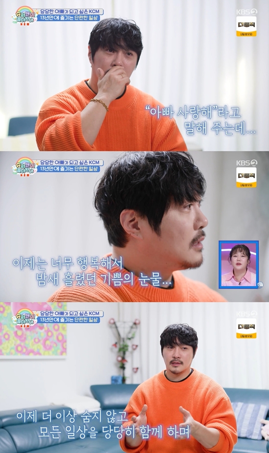 KBS 2TV '슈퍼맨이 돌아왔다'