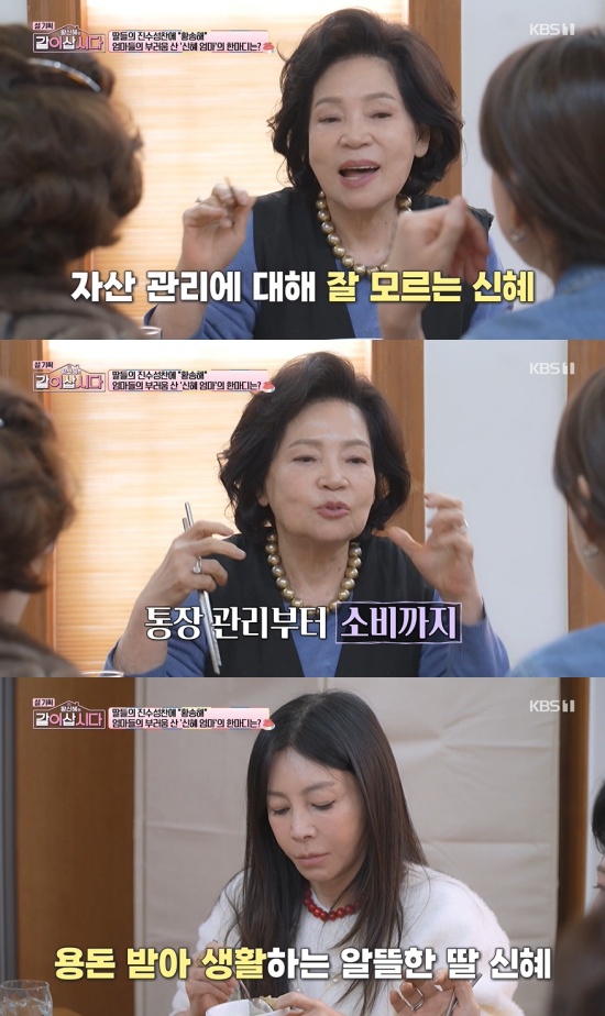 '같이 삽시다' 방송 캡처