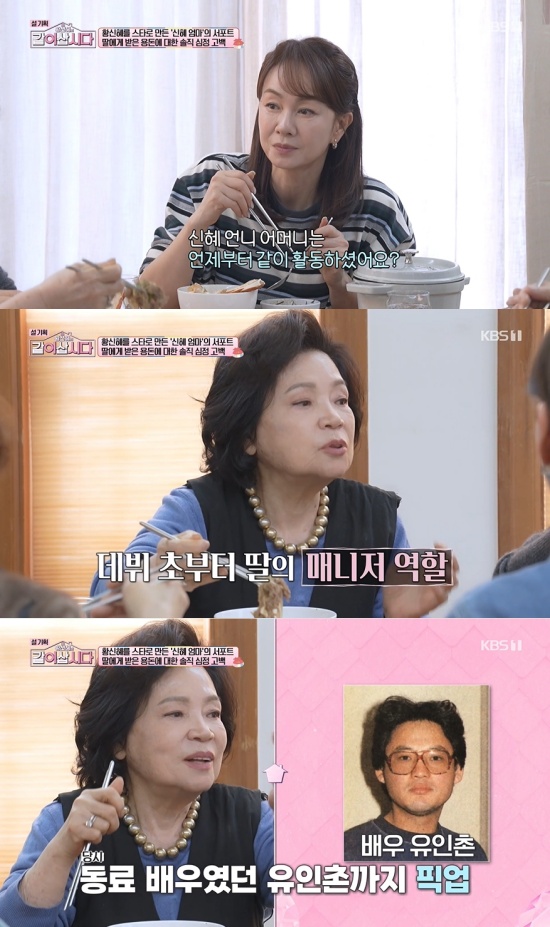 '같이 삽시다' 방송 캡처