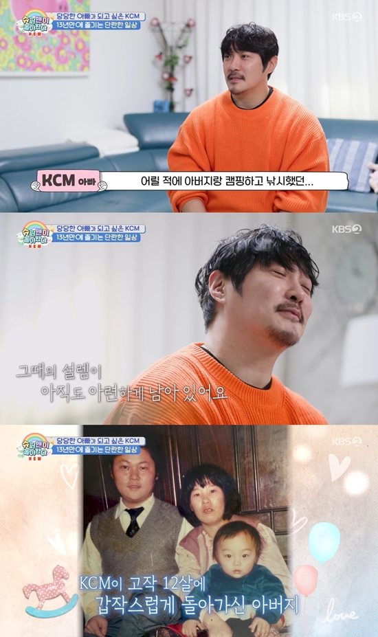 KBS 2TV '슈퍼맨이 돌아왔다'
