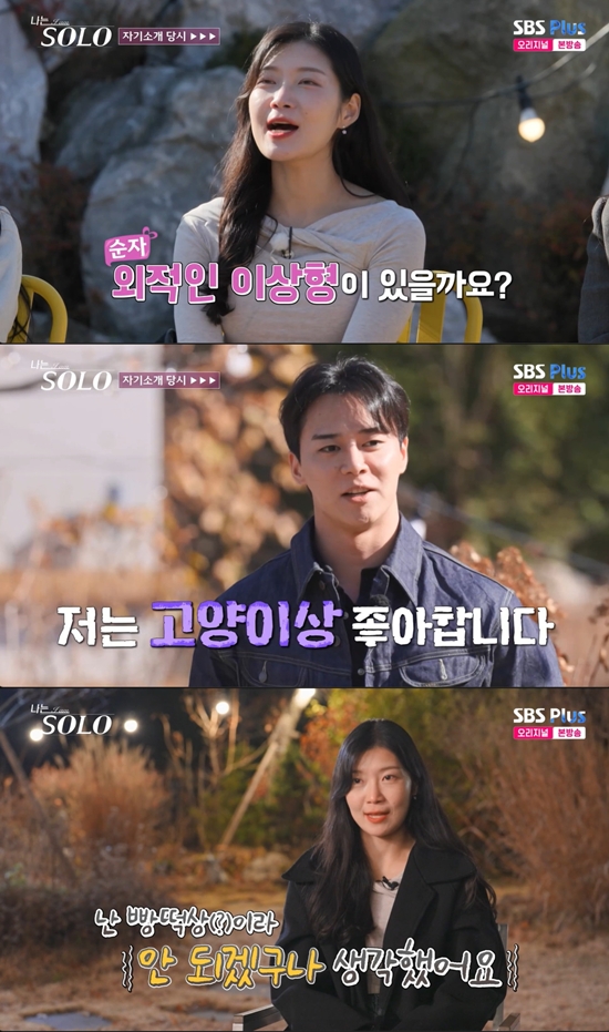 SBSPlus와 ENA '나는 SOLO'