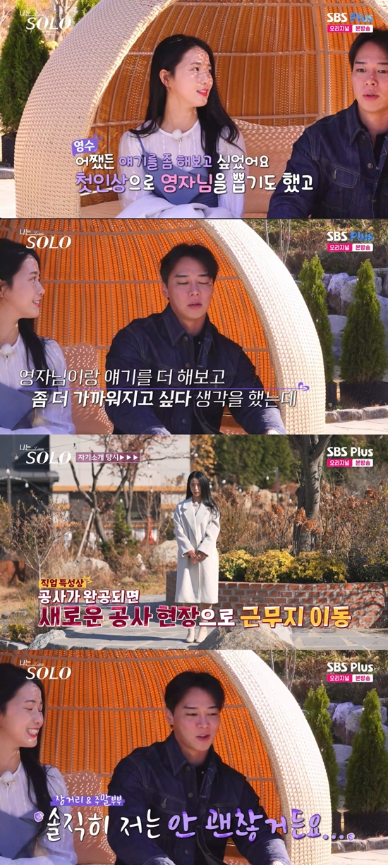 SBSPlus, ENA '나는 SOLO'