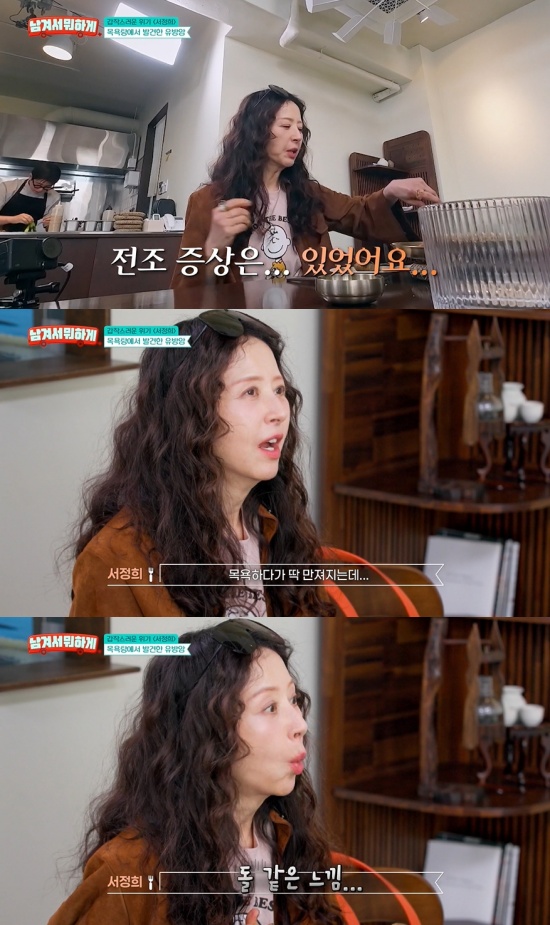 '남겨서 뭐하게' 방송 캡처