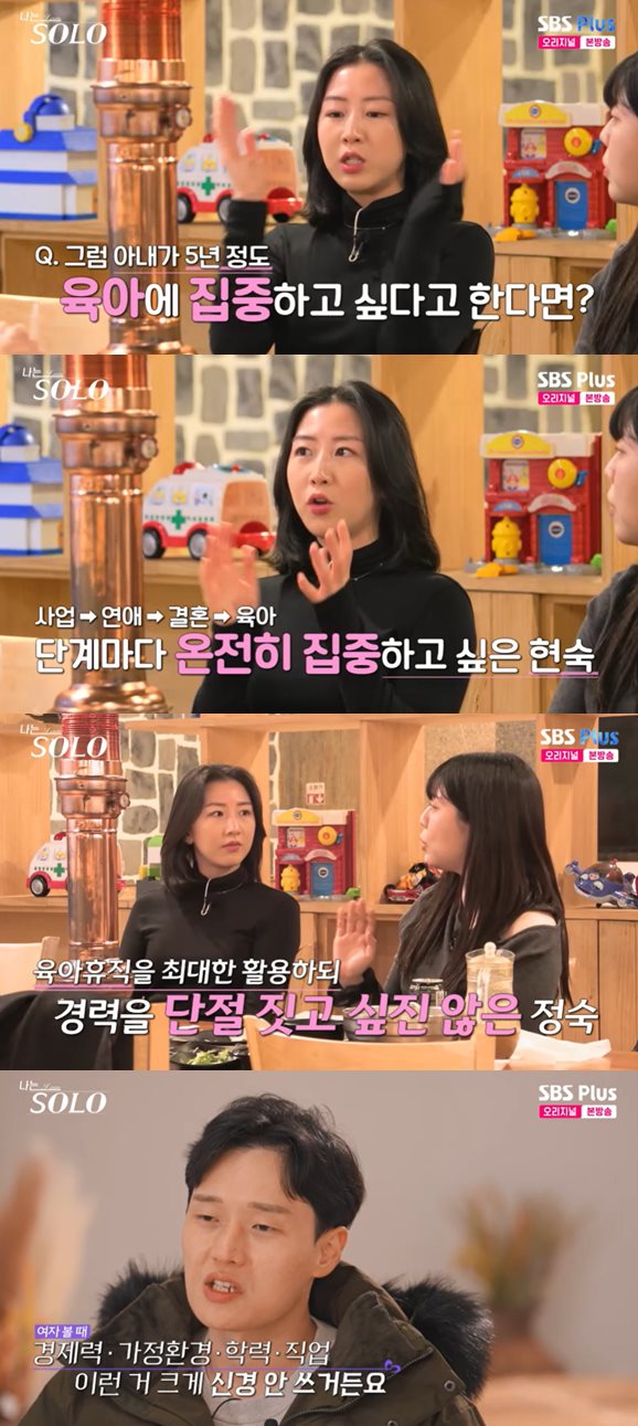  SBS Plus, ENA '나는 SOLO' 방송 캡처