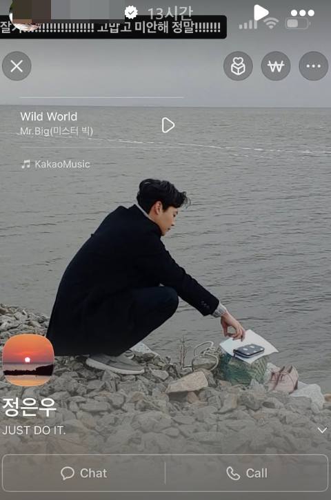 정은우 프로필 설정