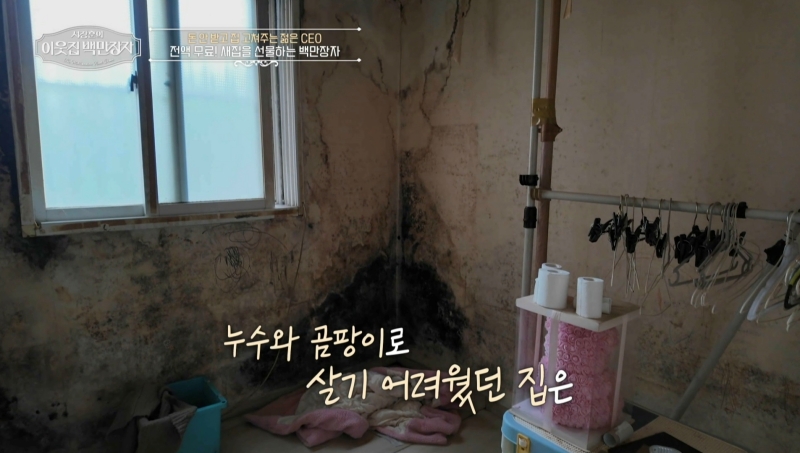 사진= EBS '서장훈의 이웃집 백만장자'