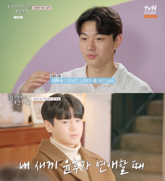 '내 새끼의 연애' 이탁수, 윤후