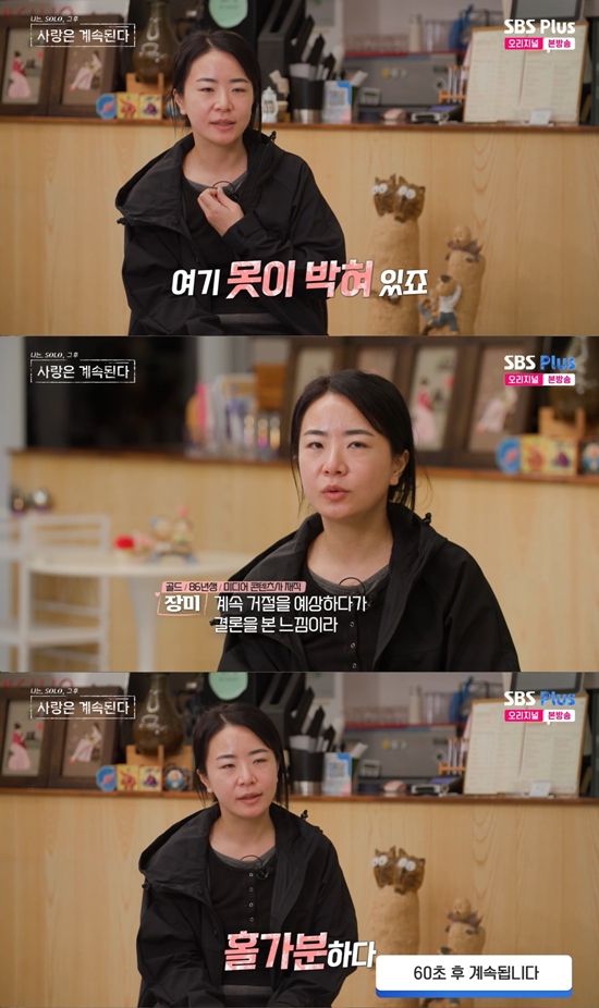 ENA, SBS Plus '나는 SOLO, 그 후 사랑은 계속된다'