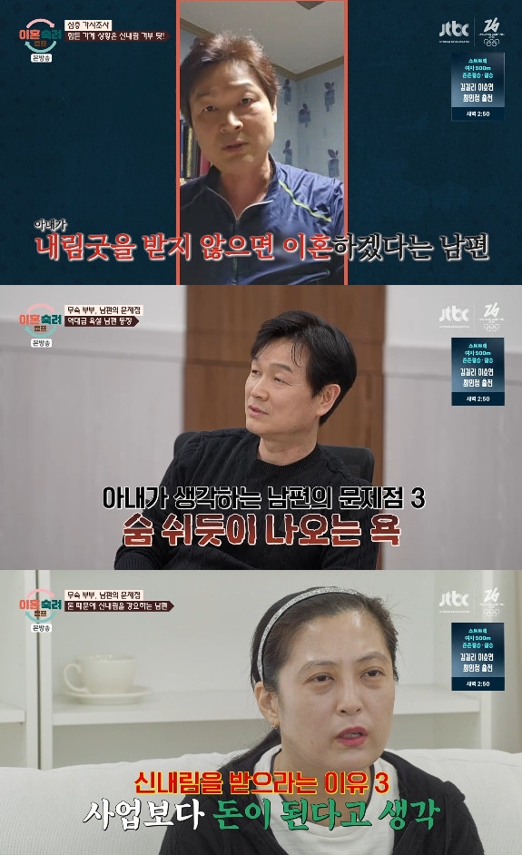 사진= JTBC '이혼숙려캠프'