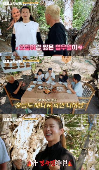 채널A '셰프와 사냥꾼'