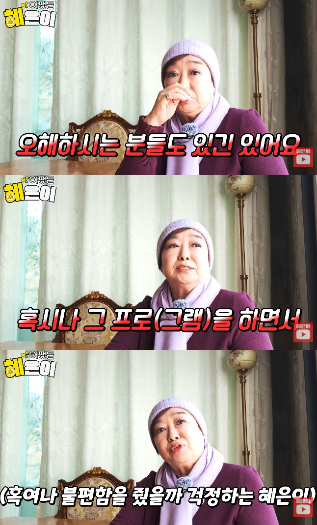 사진= 유튜브 '어쨌든 혜은이'