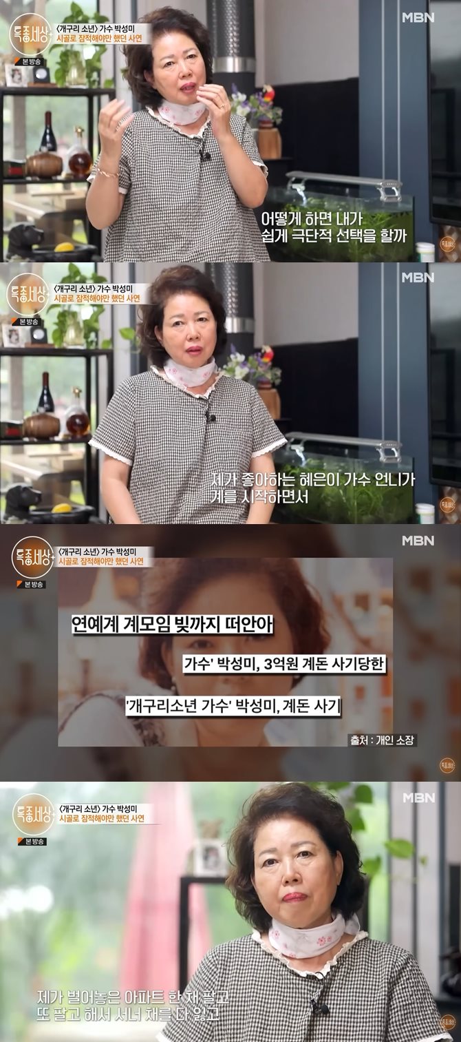 유튜브 '특종세상-그때 그 사람'