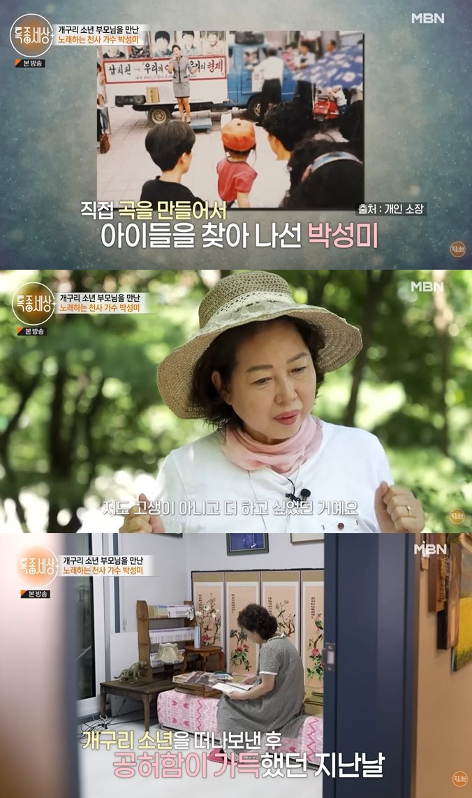 유튜브 '특종세상-그때 그 사람'