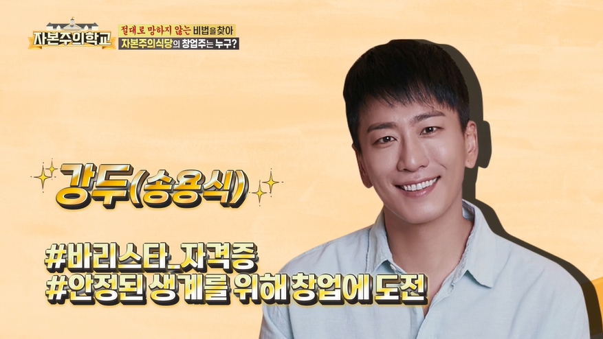 '자본주의학교' 방송 캡처