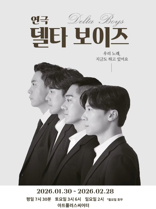 '델타보이즈' 포스터