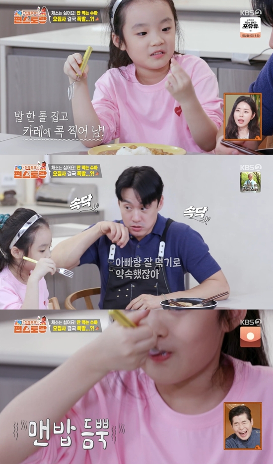 KBS 2TV '신상출시 편스토랑'
