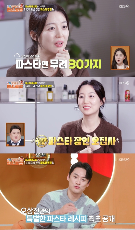 KBS 2TV '신상출시 편스토랑'