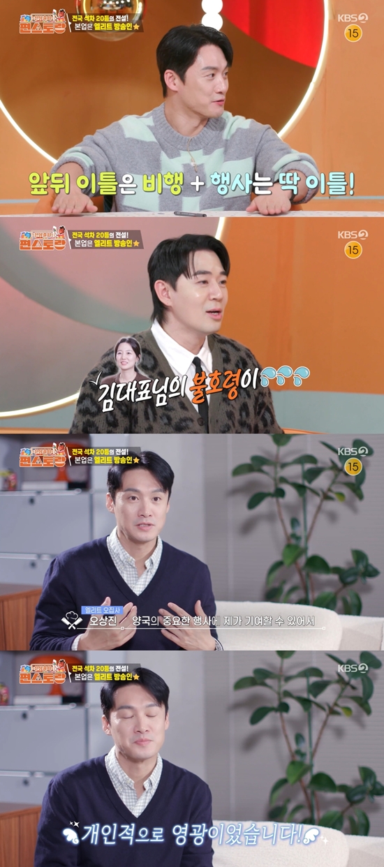 KBS 2TV '신상출시 편스토랑'