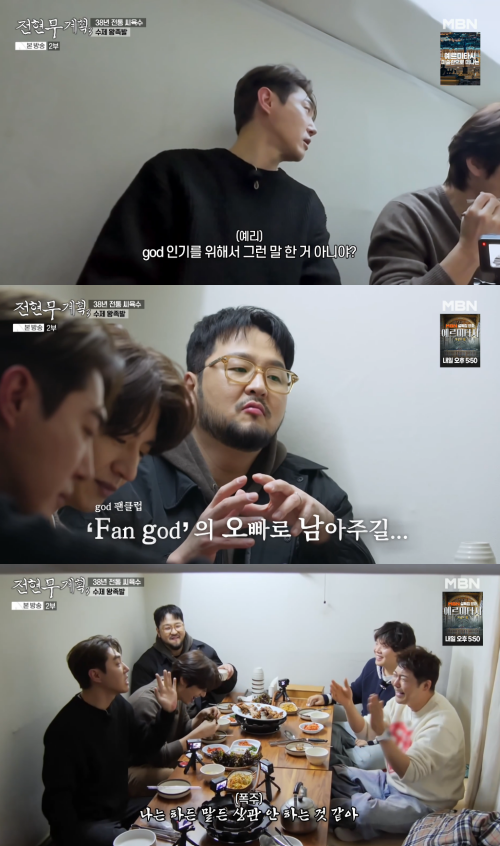 '전현무계획3' 방송 화면.