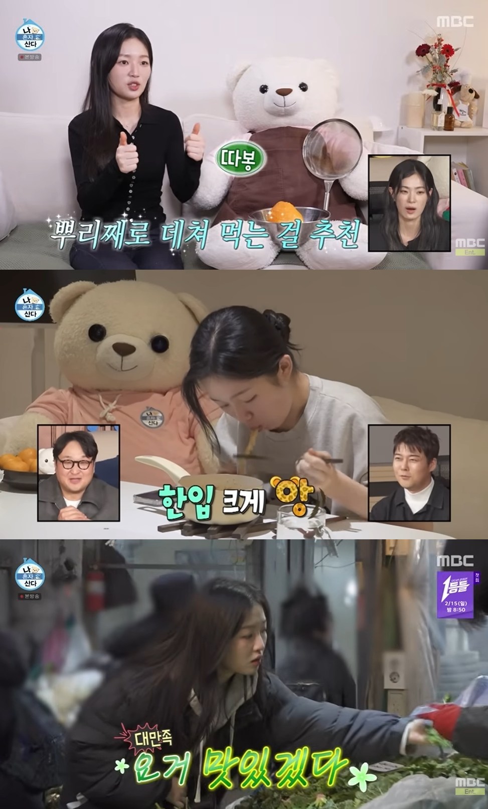 MBC '나 혼자 산다' 방송 화면