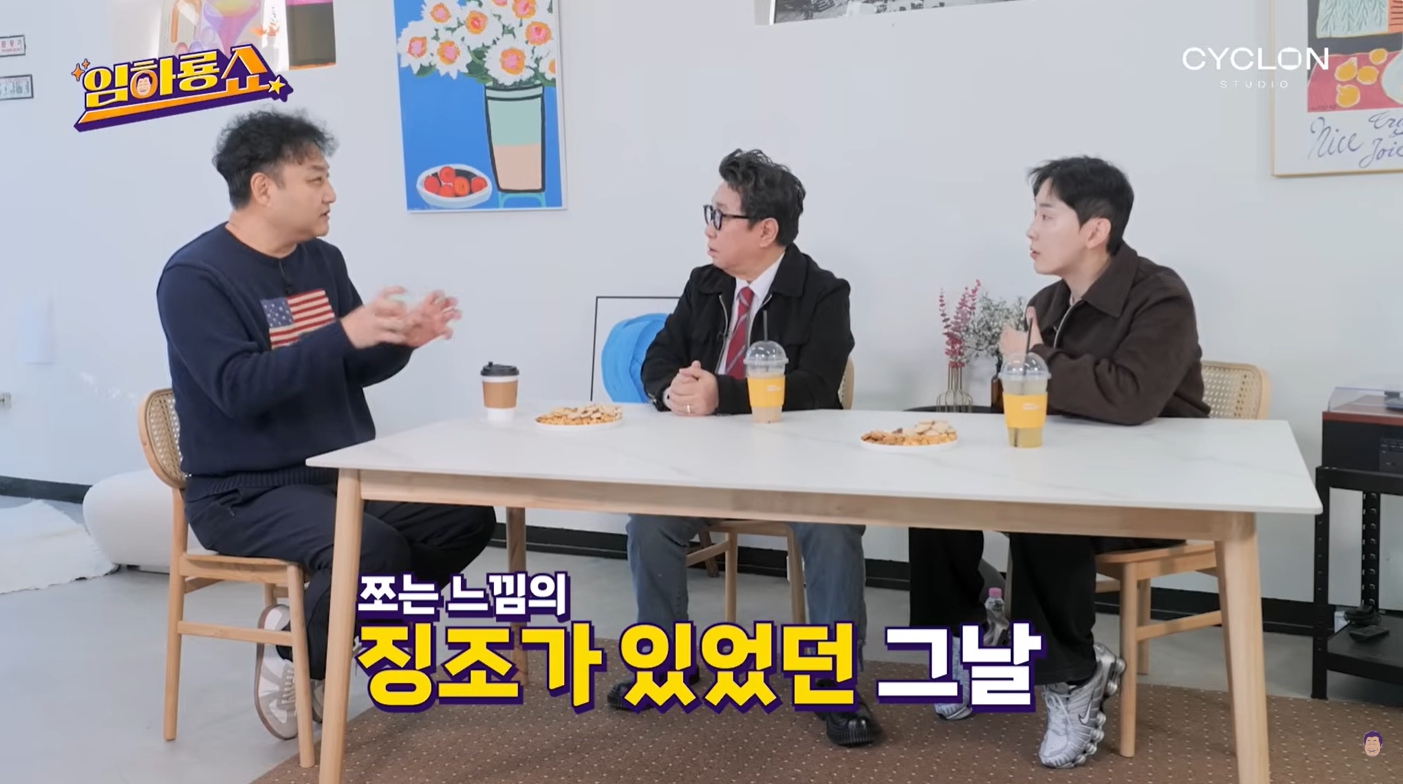 '임하룡쇼' 유튜브 캡처