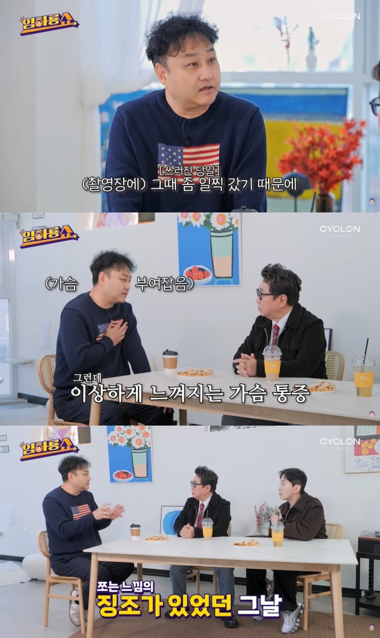 '임하룡쇼' 유튜브 캡처