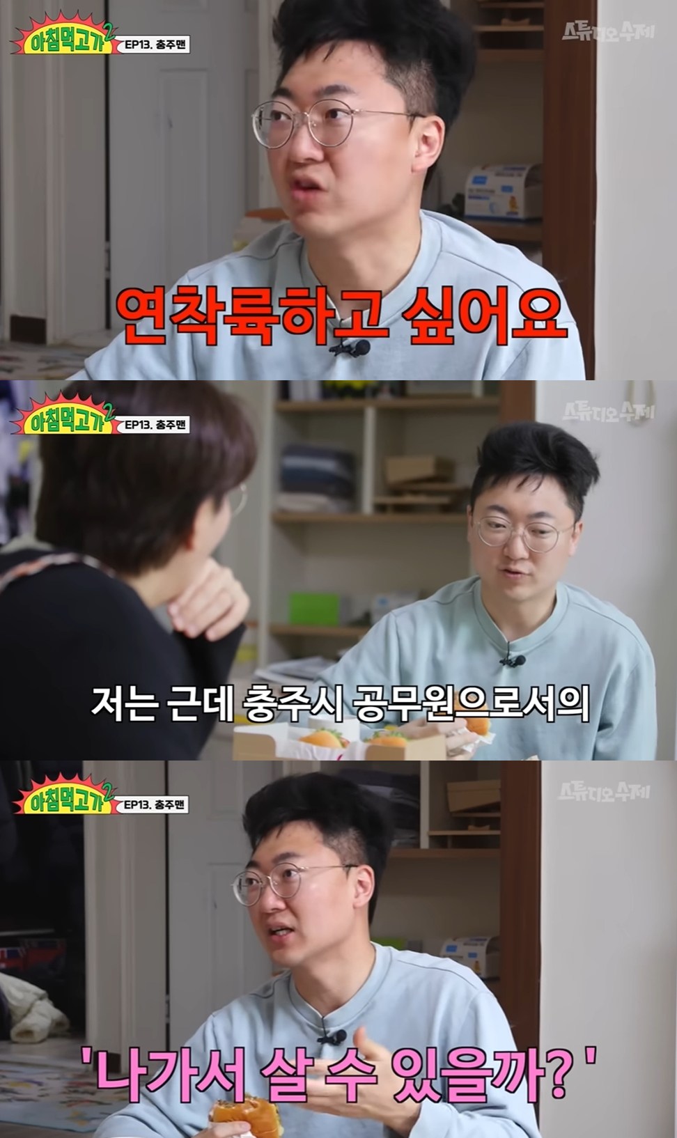 '아침먹고가' 유튜브 캡처