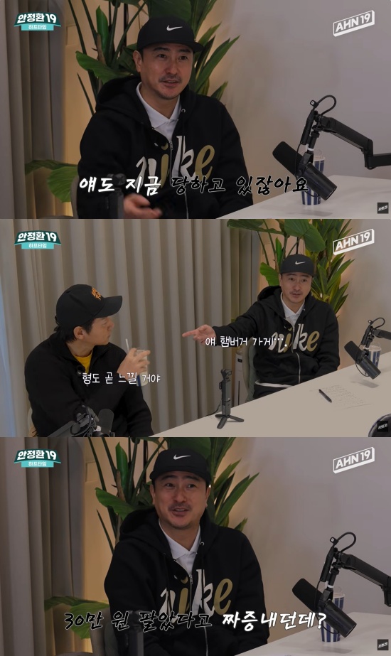 '안정환19' 유튜브 캡처