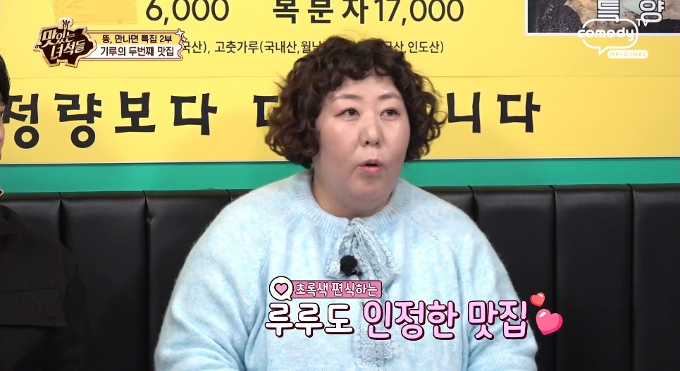 '맛녀석' 방송 캡처