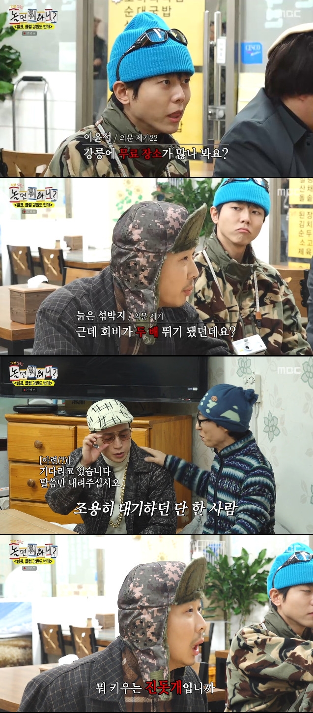 사진= MBC '놀면 뭐하니?'