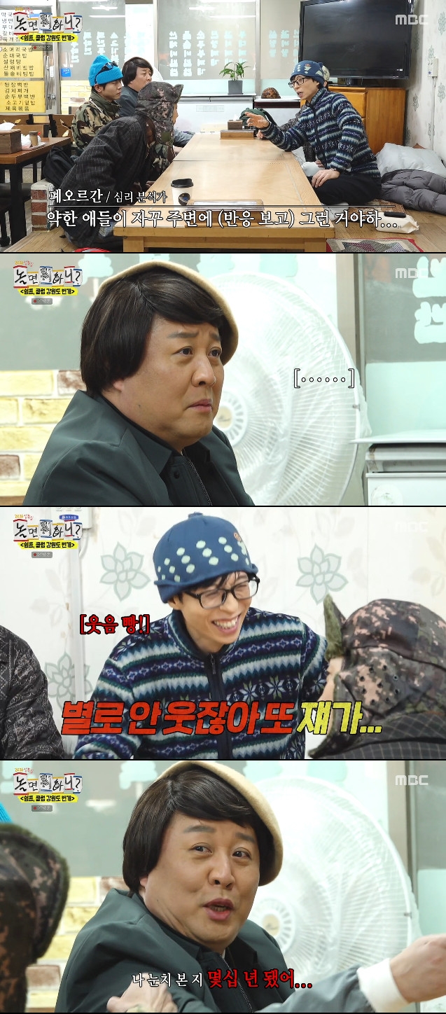 사진= MBC '놀면 뭐하니?'