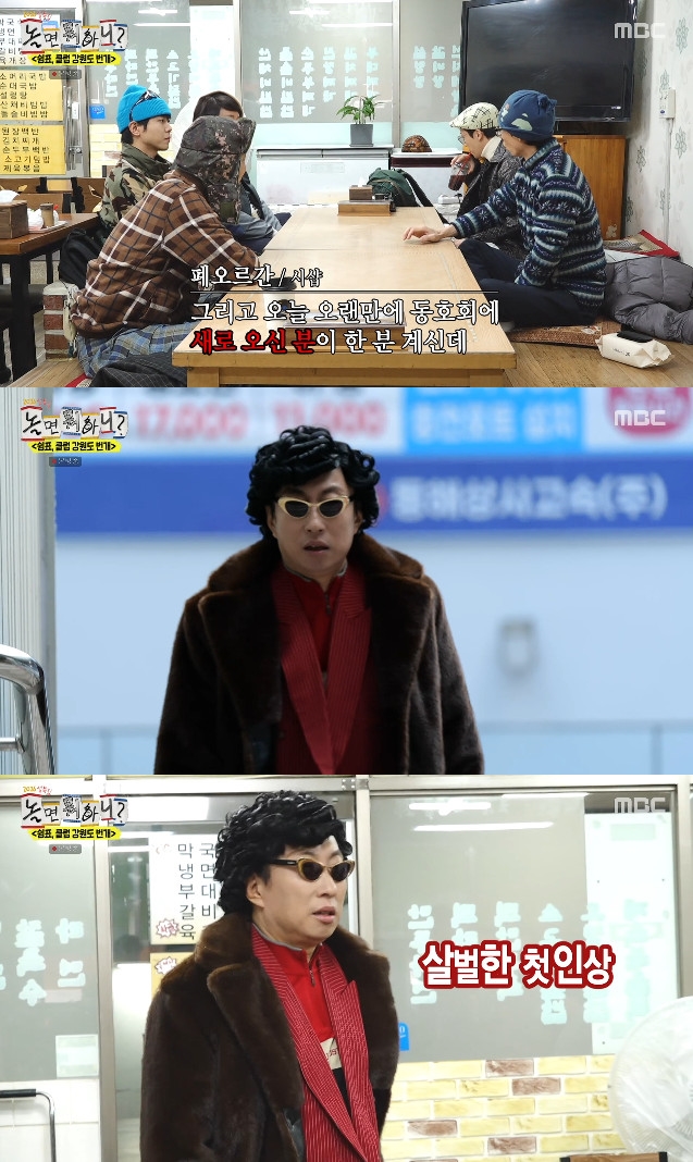 사진= MBC '놀면 뭐하니?'