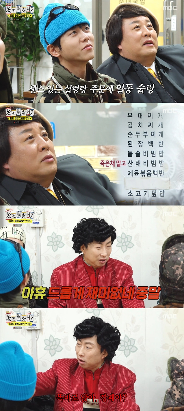 사진= MBC '놀면 뭐하니?'