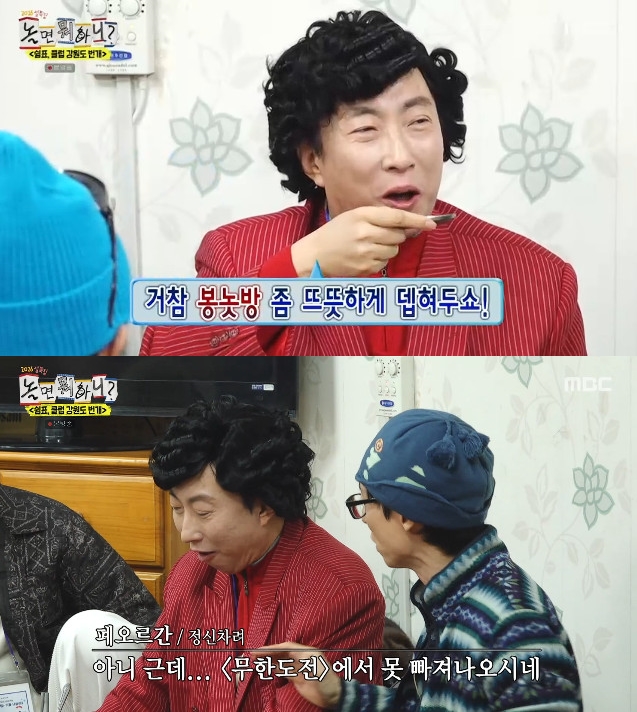 사진= MBC '놀면 뭐하니?'