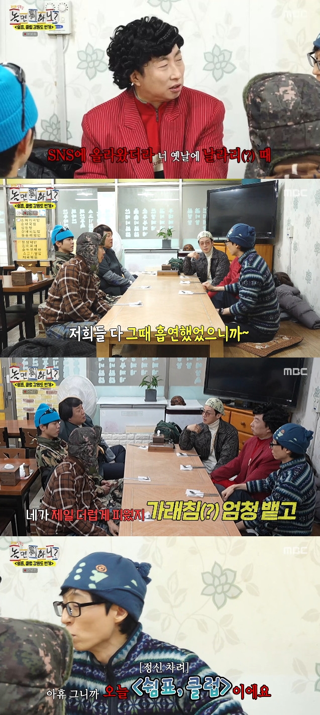 사진= MBC '놀면 뭐하니?'