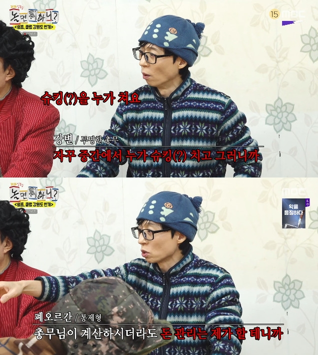 사진= MBC '놀면 뭐하니?'