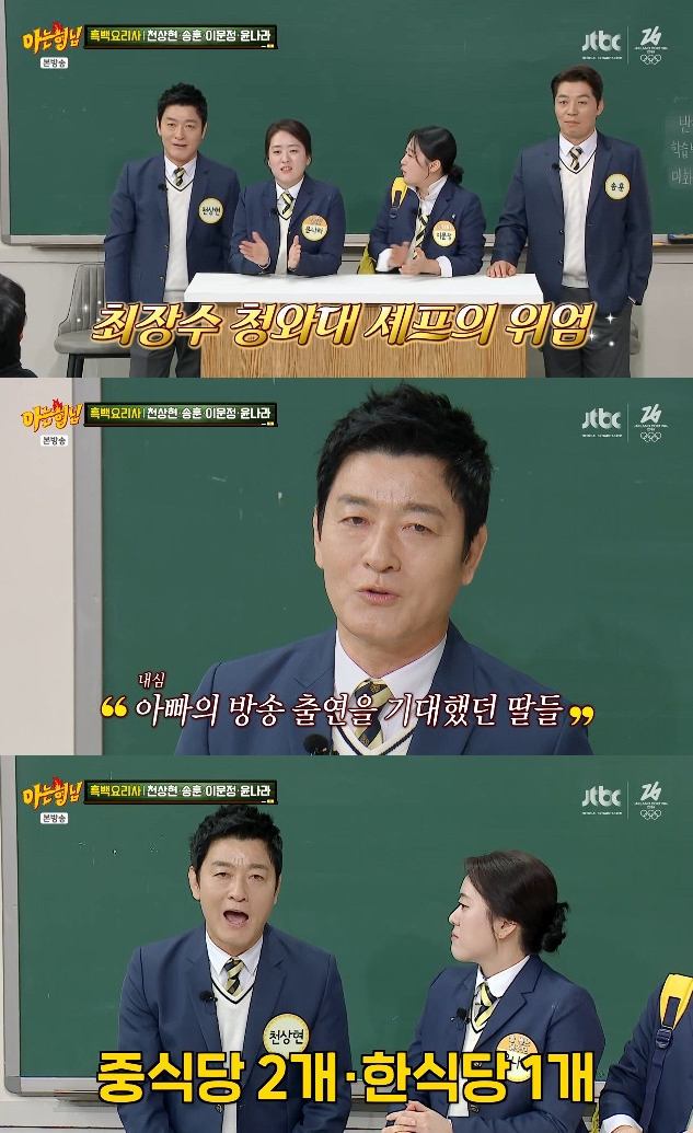 사진= JTBC '아는 형님'