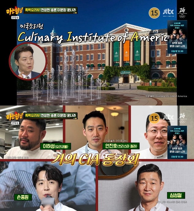 사진= JTBC '아는 형님'