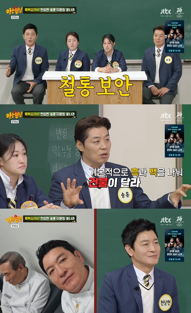 사진= JTBC '아는 형님'