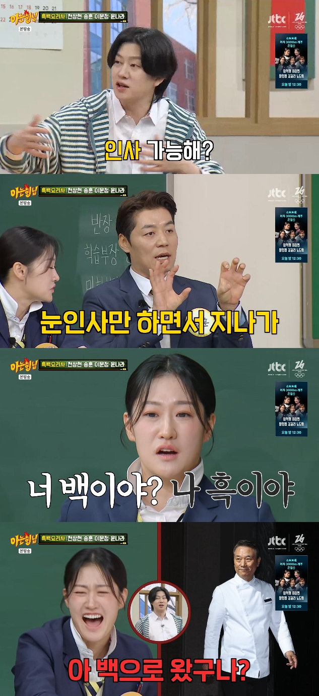 사진= JTBC '아는 형님'