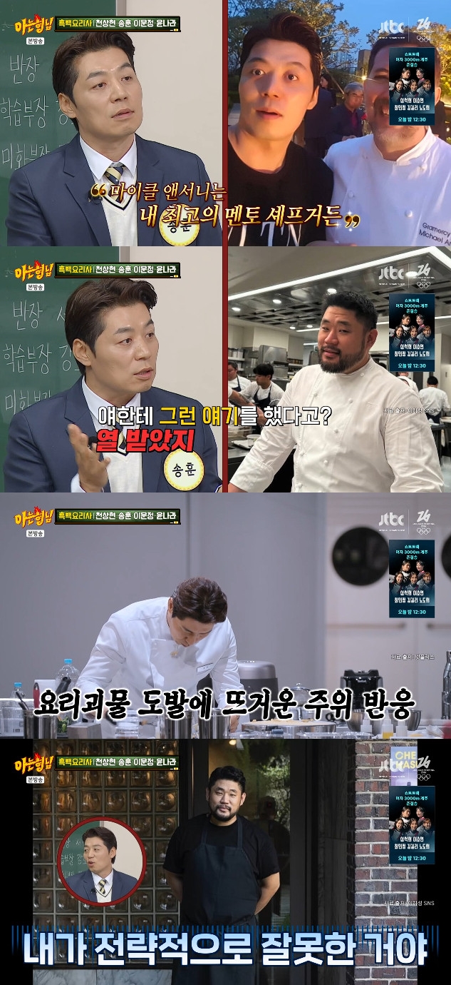 사진= JTBC '아는 형님'