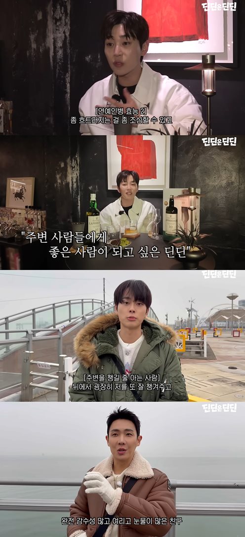 유튜브 '딘딘은 딘딘'