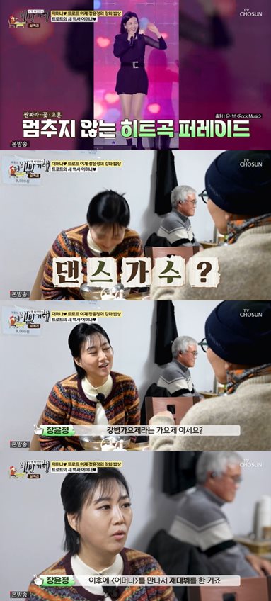 TV CHOSUN '식객 허영만의 백반기행' 방송 캡처