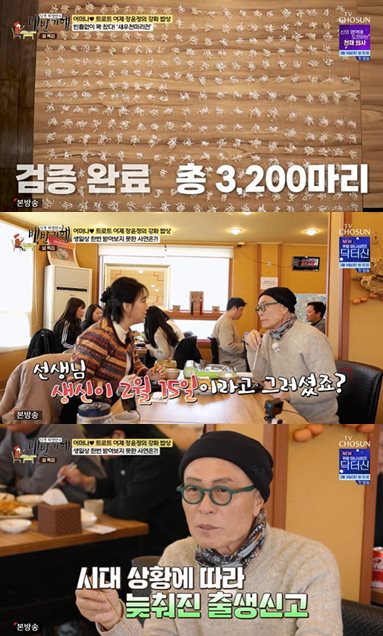 TV CHOSUN '식객 허영만의 백반기행' 방송 캡처